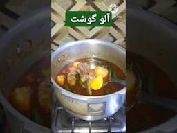 Mutton Potato Recipe | آلو گوشت بنانے کا طریقہ | Aloo Gosht Recipe | #youtubeshorts #viralvideo