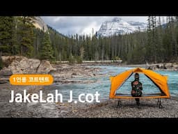 1인용 야침텐트 제이크라 제이코트 설치 및 리뷰 영상 / JakeLah J.cot Tent