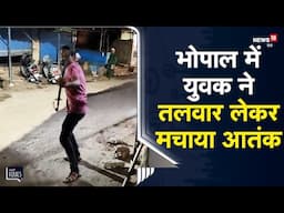 Viral | Bhopal के इतवारी इलाके में तलवार लेकर युवक ने मचाया आतंक, लोगों को दी काटने की दी धमकी