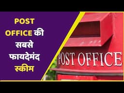 पति-पत्नी मिलकर खुलवाएं यह अकाउंट; हर महीने होगी गारंटीड इनकम।