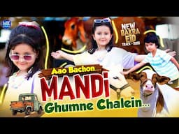 New Bakra Eid Song | Aao Bacho Mandi Ghumne Chalein | Eid Mubarak | Fatima Umair | MK Studio Naat