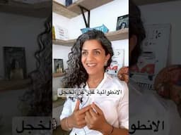 الانطوائية غير عن الخجل