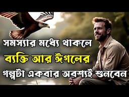 এক ব্যাক্তি যখন ঈগল পাখিতে পরিণত হয়ে গেছিলো | Man and Eagle Motivational Story about Life and Luck