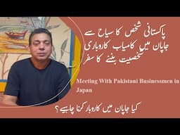 Story of Pakistani Businessman in Japan|From Tourist to Successful Businessman in Japan| Business|