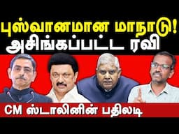 TN Vice Chancellor's boycotts RN Ravi & Jagdeep Dhankar meeting - Villavan exposes RN Ravi-MK Stalin