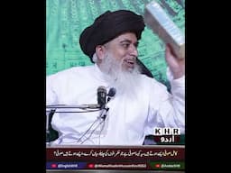 Allama Khadim Hussain Rizvi | نام نہاد صوفیوں اور گدی نشینوں کی حقیقت | KHR Urdu | #shorts #tlp #khr