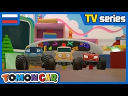 (RUS) Tomoncar Original TV Series  |  Оригинальный сериал Tomoncar — Серия 11