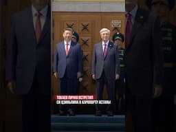 Си Цзиньпина встретили в Астане с почестями и флагами двух стран.