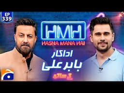 Babar Ali (Pakistani Actor) in Hasna Mana Hai - Tabish Hashmi - Ep 339 | @geonews