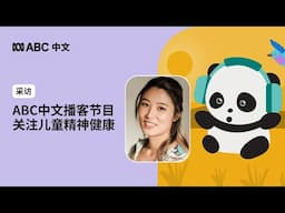 声音之旅：为什么孩子们也需要做冥想？丨ABC中文