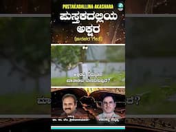 #shorts  Pustakadallina Akashara - Lyrical Video | Dr. K. V. Srinivasamurthy| Kadadhakatti Thimmappa