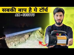 टॉर्च नहीं इन्वर्टर है 😳|| Akari AK 5858 2 KM Long Range Torch Light | Best Led Torch Light In India