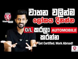 ඕස්ට්රේලියා එංගලන්ත සිහිනය Automobile එක්ක තව දුරටත් සිහිනයක් නොවෙයි. Certifiacte in Automotive Teh