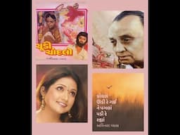 Koyal Oodi Re Gai ORIGINAL • કોયલ ઊડી રે ગઈ • MITALI SINGH