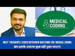 Most frequently asked interview questions in medical coding