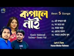 Kopale Nai। কপালে নাই। Akash Mahmud, Salma & Samz Vai। Hasan Motiur Rahman। Bangla Audio Songs