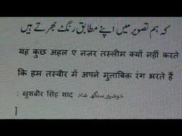 Learn Urdu through Poetry.991