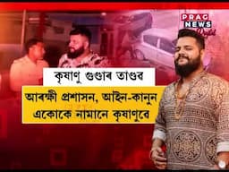 মহানগৰীত কৃষাণু শৰ্মা নামৰ যুৱকৰ তাণ্ডৱ #gundagiri #assam #pragnews