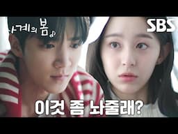 박지후, 하유준 품에 안긴 채 아슬아슬해진 둘 사이 거리!