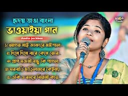 হৃদয় ভাঙা বাংলা ভাওয়াইয়া গান | Hridaybhanga Bangla Bhawaiya Song | Audio Jackbox | @NBFolkStudio