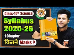 Class 10 Science Syllabus (2025-26 ) ||Chapter wise weightage Class 10 Science ||CBSE 2026 ||