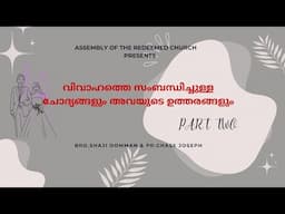 ARC - Q & A Session about marriage || വിവാഹത്തെ സംബന്ധിച്ചുള്ള ചോദ്യങ്ങളും അവയുടെ ഉത്തരങ്ങളും Part 2