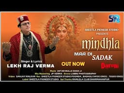 MINDHLA MAA DI SADAK DARONI | LEKH RAJ VERMA | New Mindel Mata Dogri Bhajan Official Full Video 2025