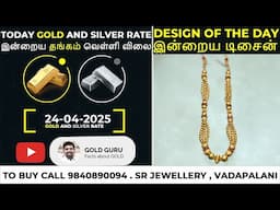 இன்றைய தங்கம் விலை. இன்றைய வெள்ளி விலை. TODAY GOLD AND SILVER RATE 24/04/2025 | @goldguru24