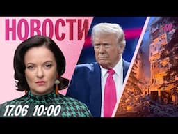Удар по Киеву: 14 погибших. Вступит ли Трамп в войну Израиля и Ирана. Транзитные визы для россиян