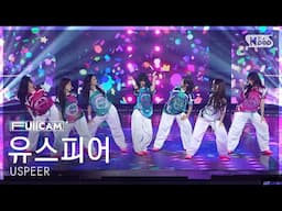 [안방1열 풀캠4K] 유스피어 'ZOOM' (USPEER FullCam) @SBS Inkigayo 250615