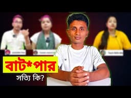 ধ*রা খেয়ে গেল?