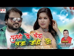 CG Song | Punni Ke Chanda | Krishna Dongre |Surendra,Bharti | पुन्नी के चंदा । कृष्णा डोंगरे संगवारी