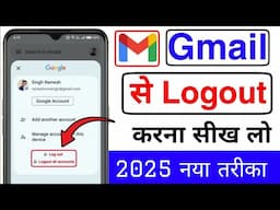Gmail se Logout Kaise Karen ? How to Log Out from Google ? How to Sign Out from Google Mail, Gmail