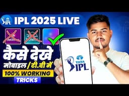 Ipl final kaise dekhe 2025 | how to watch ipl 2025 final for free | ipl final free me kaise dekhe