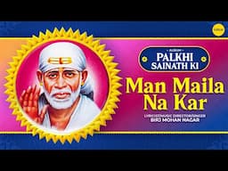 Man Maila Na Kar | Palkhi Sainath Ki | Birj Mohan Nagar | Sai Baba Bhajan