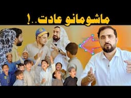 Pashto new funny video | Bad Habits of children | Zindabad vines  2025