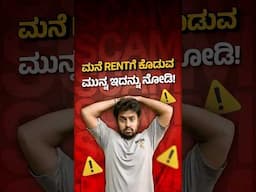 ಈ GST Scamನಿಂದ ಹುಷಾರಾಗಿರಿ! | Beware of this GST Scam! #shorts #kannada