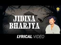 Jidina Bharjya | Lyrical Video | Assamese Devotional Song | Mahananda Majinder Baruah