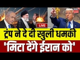 Iran Israel War Live Updates: इजराइल-ईरान जंग में Donald Trump की एंट्री | Netanyahu | Air Strike