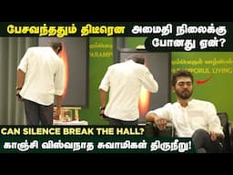 பேச வந்ததும் அமைதி நிலைக்கு போனது ஏன்? Can Silence Break the Entire Hall? Shaktipat without Touching