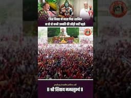 सभी महाराष्ट्र वासियों से पूज्य गुरदेव ने एक निवेदन किया #pandit_pradeep_ji_mishra #trendingshorts