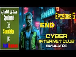الحلقه الخامسه والاخيره كامله💾 🎭 🚀 🌐  "اختراق النظام ضد النظام: حرب السيبر"