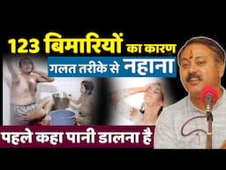 Rajiv Dixit - गर्मी में नहाने का सही तरीका ? नहाने के फायदे और नुकसान