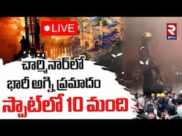 Massive Fire breaks out Near Charminar 🔴LIVE : చార్మినార్‌లో భారీ అగ్ని ప్రమాదం | Meer Chowk | RTV