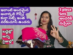 బడ్జెట్లోఅన్ని సైజుల్లో 3 piece Sets అందరికీ నచ్చేలా/Beautiful 3 piece kurta set haul in telugu @600