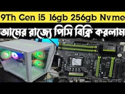 i5 9th Gen Desktop PC Sales Update | Chapai Nawabganj থেকে অর্ডার! 16GB RAM + M.2 SSD