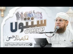 🔴Live Sunnaton Bhara Bayan | Abdul Habib Attari