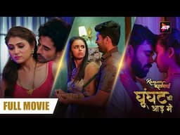 घुंघट की आड़ में | New Released Indian Hindi Movies 2025 | Latest New Hindi Movie | ALTT