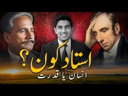 Iqbal vs Wordsworth: poetry of Nature | اقبال اور ورڈسورتھ- قدرت کی شاعری