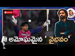 RR vs GT Match 47 Review | Vaibhav Sooryavanshi  | IPL 2025